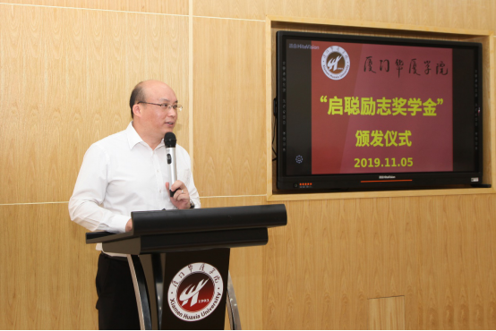 不忘初心牢记使命建校26周年系列活动之2019年度启聪励志奖学金颁奖